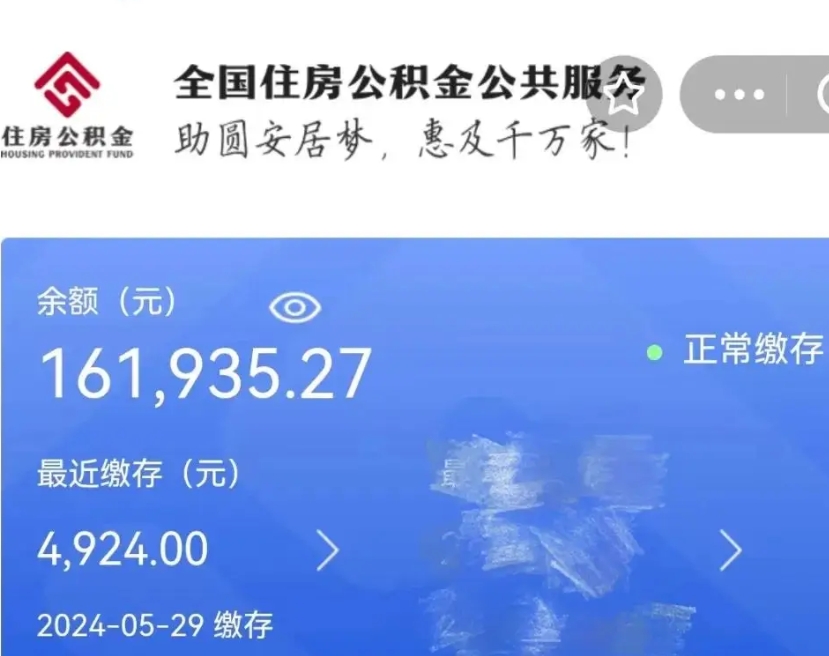 泗洪在职取住房公积金（在职怎样取公积金）